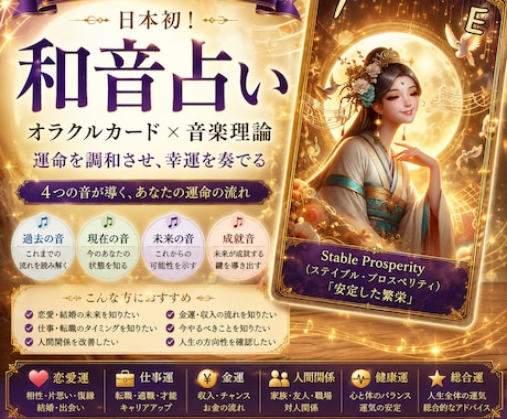 日本初・和音占いであなたの未来を音で読み解きます 和音占いオラクルカード（36枚）で鑑定します イメージ1