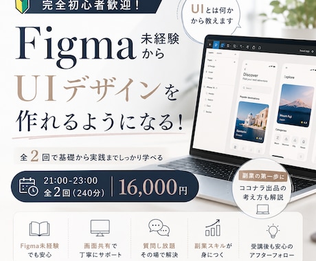 Figma初心者向けUI講座【全2回】で教えます UIとは何かから解説。未経験から副業の第一歩をサポート イメージ1