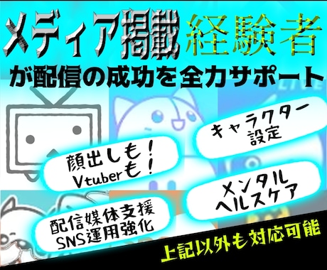Vチューバーデビューを徹底支援します 記事掲載経験ありのトップランカーが完全サポート！ イメージ1
