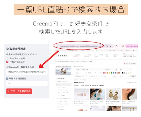Creemaの競合リサーチツールを提供します ワンクリックで1000件まで情報収集できます。 イメージ2