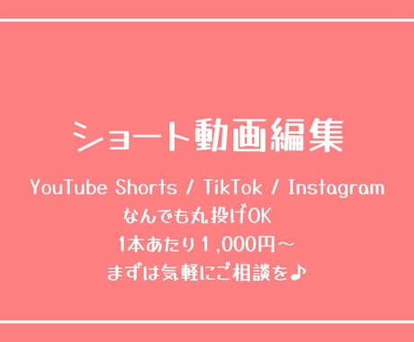 YouTubeショート、TikTok即納品します 1本あたり1,000円で制作・即納品致します!! イメージ1