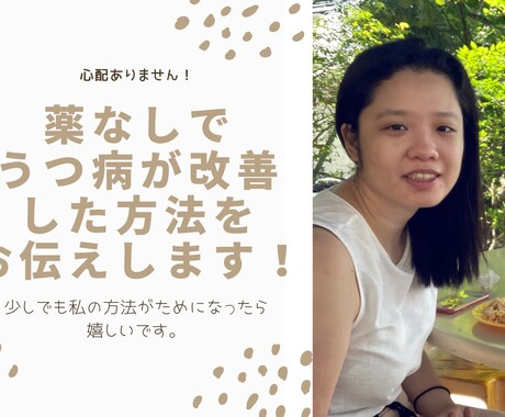 うつ病を軽くする方法をアドバイスします ベッドから起き上がれない状態から、友人と出かけられるように イメージ1