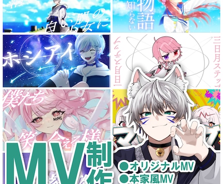 格安！歌ってみた・本家風・オリジナルMV制作します 初心者安心！まずは相談からお待ちしております♪ イメージ1
