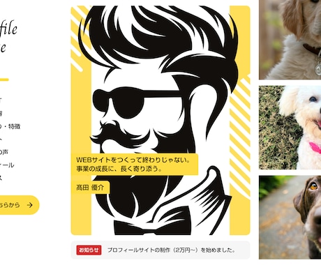 あなただけの自己紹介ページを制作いたします イメージ1