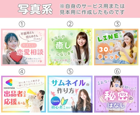 ココナラサムネイル作成❣️あなたの想いを形にします デザイン制作／電話相談・占い／かわいい・綺麗／データ納品 イメージ2