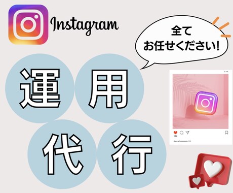 インスタコンサルのプロがアカウント運用行います フォロワー獲得に繋がる数値分析も◎ イメージ1