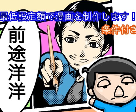 漫画を制作します 夢向かう人を応援してくれる方へ イメージ1