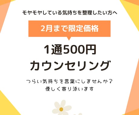 誰にも言えないモヤモヤ、心に寄り添いお聞きします つらい気持ちを言葉にしませんか？1通完結カウンセリング イメージ1