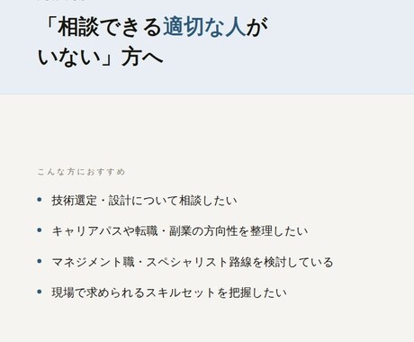 開発マネージャーが技術・キャリアの相談に乗ります 現役マネージャーが技術・キャリアの課題を一緒に整理します イメージ2