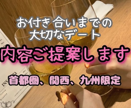 女性にモテるデート内容一緒に考えます インスタ大好き26歳一般女性目線で最高のデートつくります イメージ1