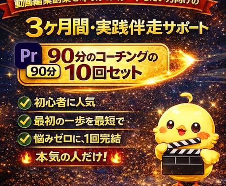 動画編集 3ヶ月間実践サポートします 初案件を“現実”にする3ヶ月にしませんか？ イメージ1