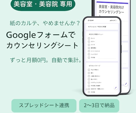 美容室・美容院のGoogleフォーム問診表作ります 美容室・美容院向け問診表を、Googleフォームでデジタル化 イメージ1