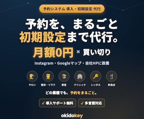 月額0円・買い切り型 予約システムを設定します イメージ1