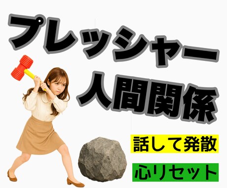 仕事で溜まったストレス･日々の疲れを癒します 仕事/同僚/学校/部活/先輩/友達/将来 イメージ2