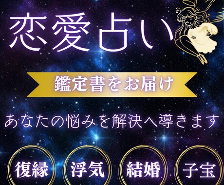 恋愛の悩みを解決に導きます 誕生日を基にあなたの悩みを占います。 イメージ1