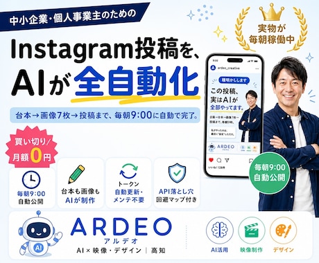 Instagram投稿を自動化する仕組み作ります 環境を少し整えるだけ。毎朝9時、AIが勝手に投稿し続けます イメージ1