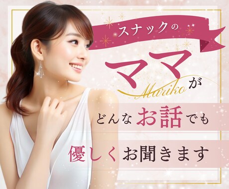 あなただけのママになって優しく寄り添います フリートークからお悩み相談まで何でも聞かせてくださいね♡ イメージ1