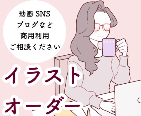 最短即日！シンプルでお洒落なイラスト提供します SNSアイコンやブログ・名刺・プレゼントにもおすすめです！ イメージ1