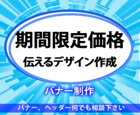 バナー・ヘッダーと低価格高品質で作成します 想いを伝えたい人に伝える物作成します イメージ1