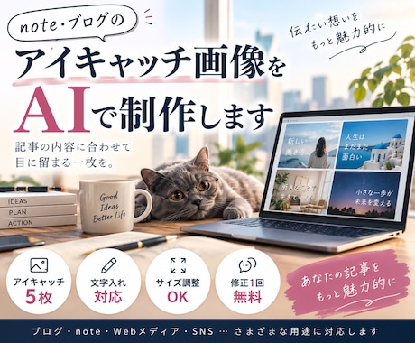 note・ブログアイキャッチ画像をAIで制作します イメージ1