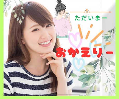 ただいま・おかえり♡癒し系母・祖母がお出迎えします 仕事学校帰り♡仕事共働き　疲労　　家事育児　愚痴　悩み　癒し イメージ1
