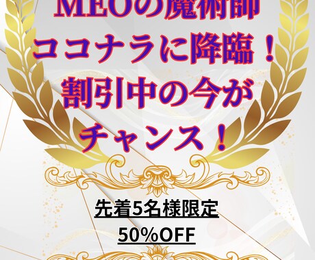 MEOの魔術師がMEO対策を丸投げで運用代行します 難しいことは一切なし！必要情報のやり取りだけでOK イメージ1