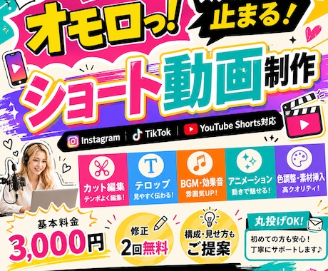 スクロールを止めるショート動画を制作します 視聴維持率を意識し、構成・演出・見せ方までご提案します イメージ1