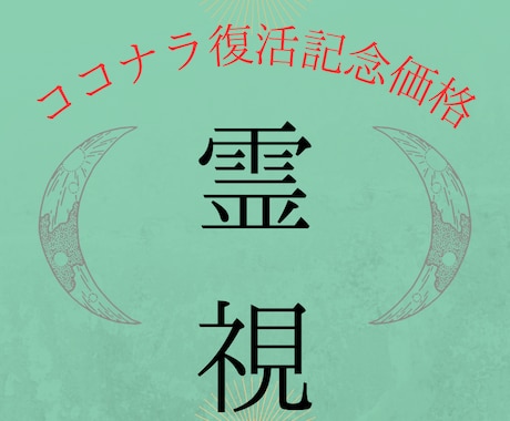復帰記念◎彼の本音、思念を霊視しお伝えします 【ご新規様限定復帰価格◎7月まで】AI占い→本物の霊視を イメージ1