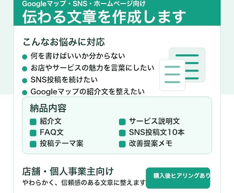 個人店向けにSNS投稿文・紹介文を作成します 個人店向けに集客に使える文章やコンテンツを作成、整えます イメージ1
