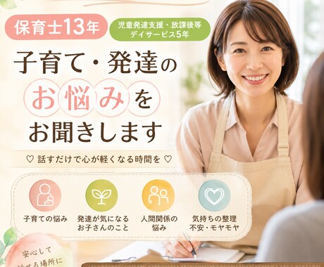 保育士13年｜子育て・発達のお悩みをお聞きします ひとりで抱え込まず、まずは安心してお話してください。 イメージ1