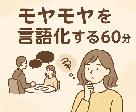 お茶する感覚でキャリア内省サポートをします 一緒に「何がやりたいか」「何がやれそうか」見つけましょう！ イメージ1