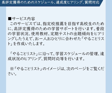 京大卒オンライン講師が指定校推薦をサポートします 勉強法、スケジュール、全力サポートします！ イメージ2