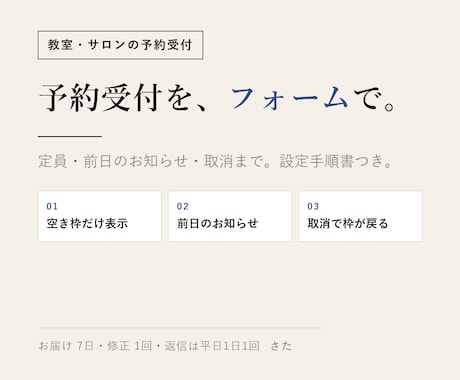 教室・サロンの予約受付の仕組みを7万円で作ります イメージ1