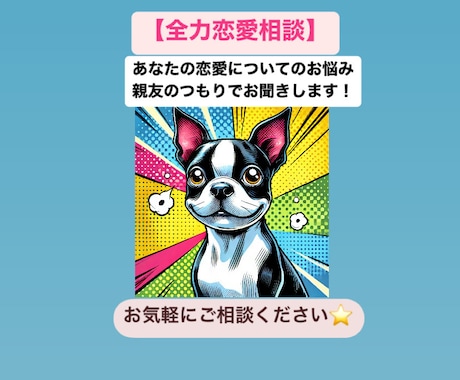 真剣！人に言いづらい恋愛のお悩みお聞きします 身近な人に言いづらい恋愛のお悩みを親友のように聞きます！ イメージ1