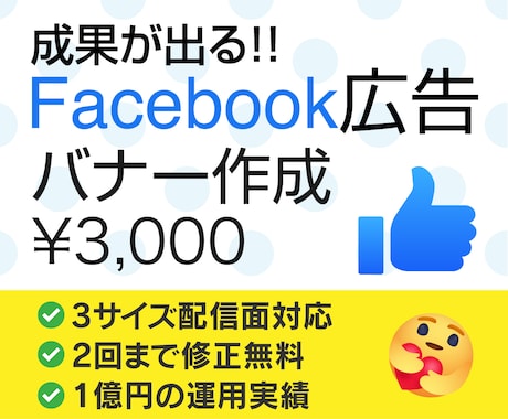 Meta広告のバナー作ります 3サイズ対応のクリエイティブ作成 イメージ1