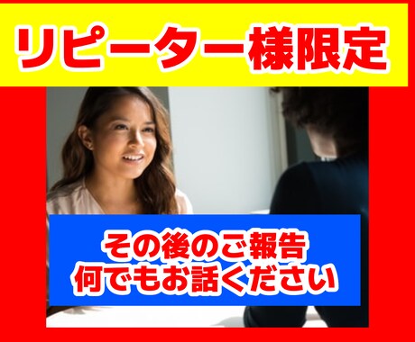 リピート様限定⭐その後の悩みお伺い致します 相談後のビジネスでの⭐悩みお聞かせください♥ イメージ1