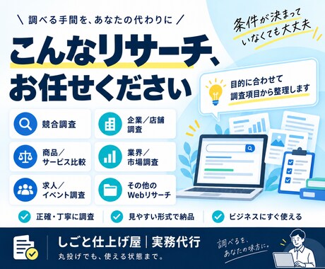 Webリサーチ・情報収集を代行します 必要な情報を、探して・比べて・使える形に整理します イメージ2