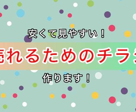 フライヤー作ります イメージ1