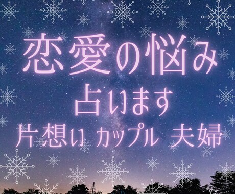 恋愛について占います タロットカードと数秘で恋の行く先、相手の気持ちなどを占います イメージ1