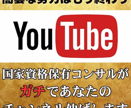 副業YouTubeで年250万を稼いだ方法教えます 再生数とチャンネル登録者数UPに最も必要なノウハウをお届け！ イメージ1