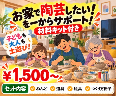 お家で陶芸を一からサポート【材料キット付きます イメージ1
