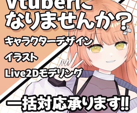 キャラクターデザインからモデリングまで致します あなたもvtuberになりませんか？ イメージ1
