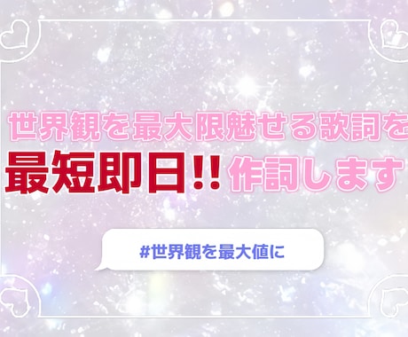 世界観を最大限魅せる作詞をします 最短即日！あなたの作りたい世界観を歌詞で表現します♪ イメージ1
