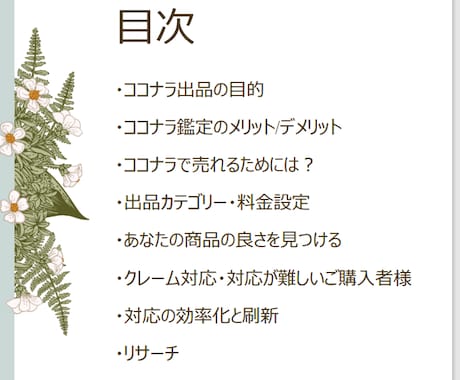 出品！から【売れる】を目指すテキストお譲りします ♡占い師向け♡出品から【売れる】まで、今から持っていきます！ イメージ2