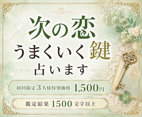 恋に臆病なあなたへ──次の恋がうまくいく鍵を視ます あなたらしく恋を育むための心の声を紐解きます イメージ2
