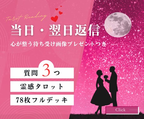 当日～翌日返信　霊感タロット✨で悩みを解決します 質問３つ　恋の悩みも不安も、笑顔の未来へ変えるタロット イメージ1