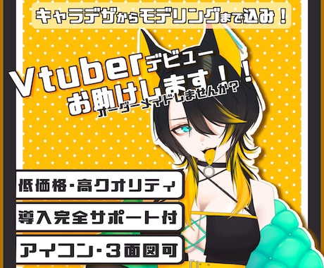 Vtuber制作致します 安い！高クオリティ！希望に寄り添います！ イメージ1