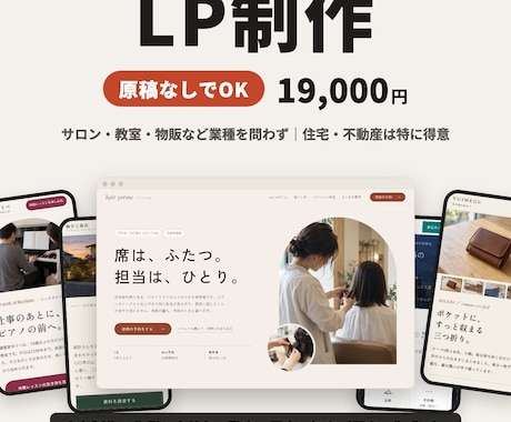 原稿なしでOK｜集客用のLPを丸ごと作ります イメージ1