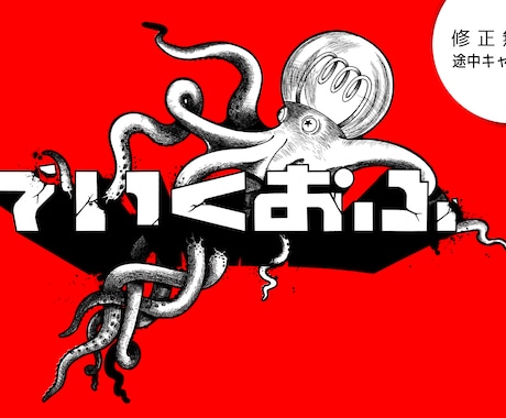 ドローイング系で超個性的なLOGO創ります プロによるデッサン描き！完全オリジナルロゴでブランドを強化！ イメージ1
