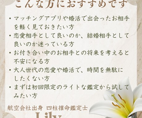 5名限定✿大人の恋愛・婚活四柱推命ミニ鑑定致します 航空会社出身アラフォー鑑定士が大人世代の恋愛と婚活を応援✿ イメージ2